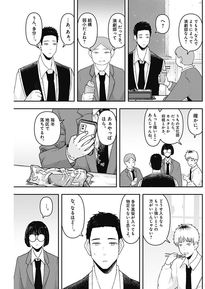 Geki-dou - Chapter 3 - Page 11