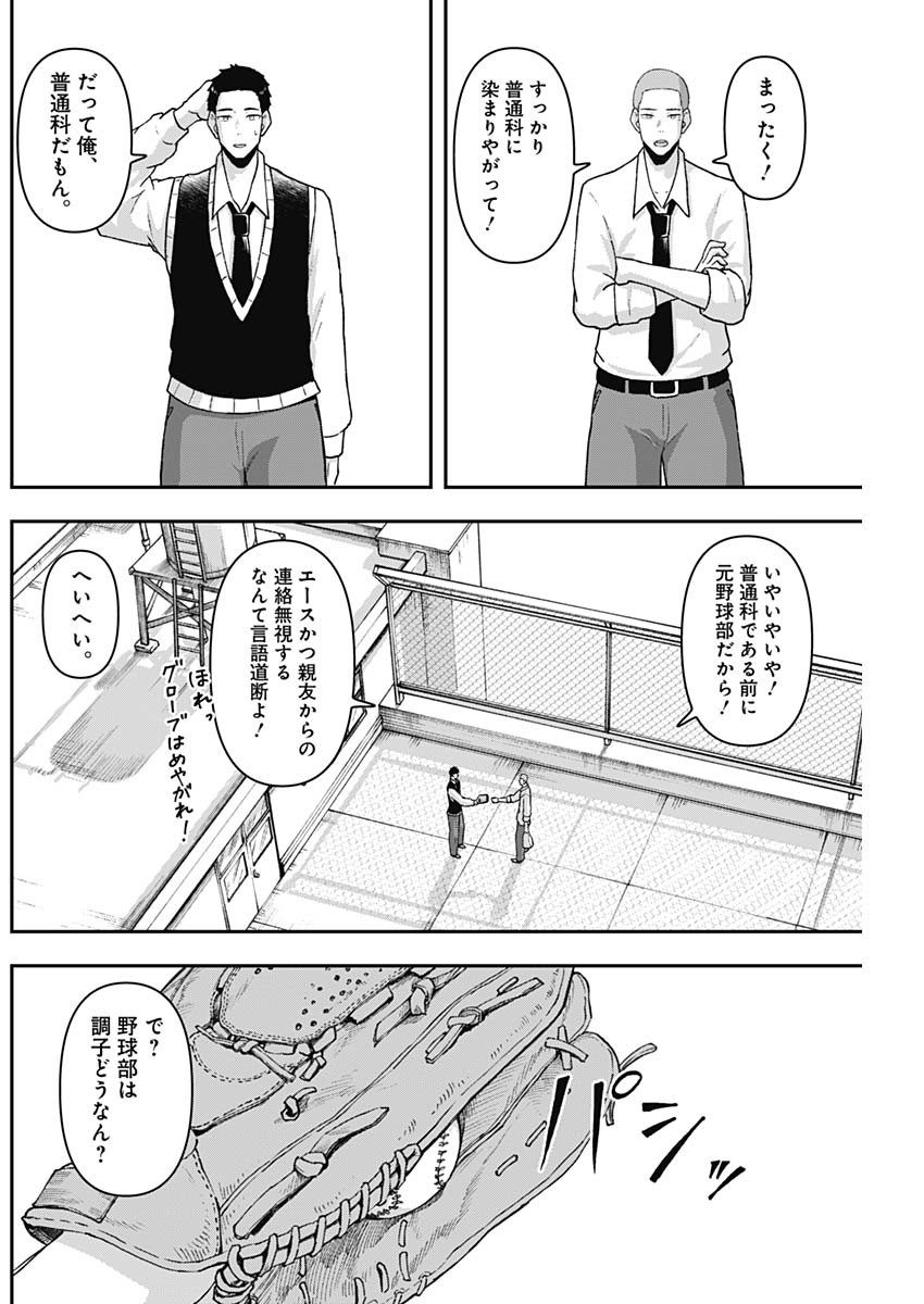 Geki-dou - Chapter 3 - Page 14