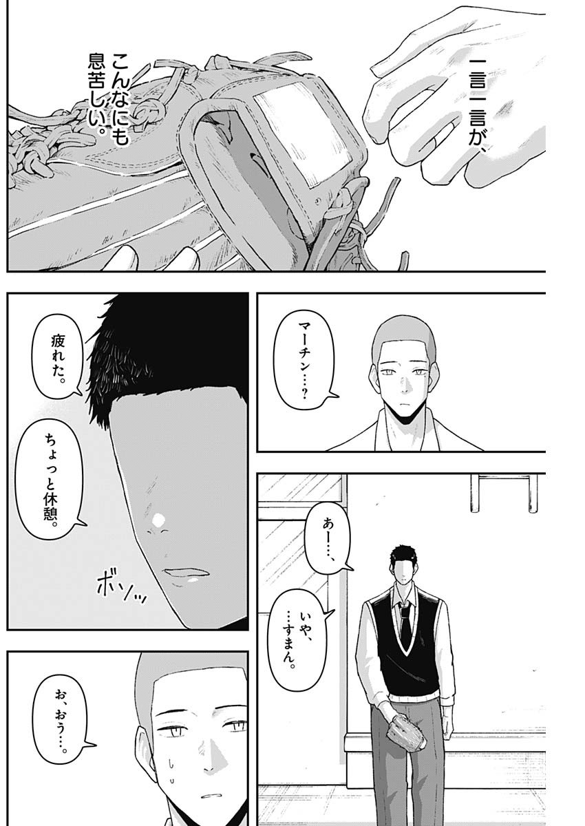 Geki-dou - Chapter 3 - Page 20