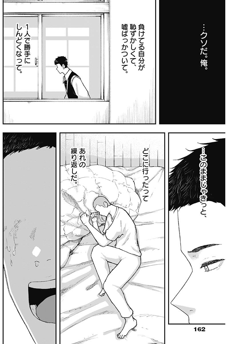 Geki-dou - Chapter 3 - Page 28