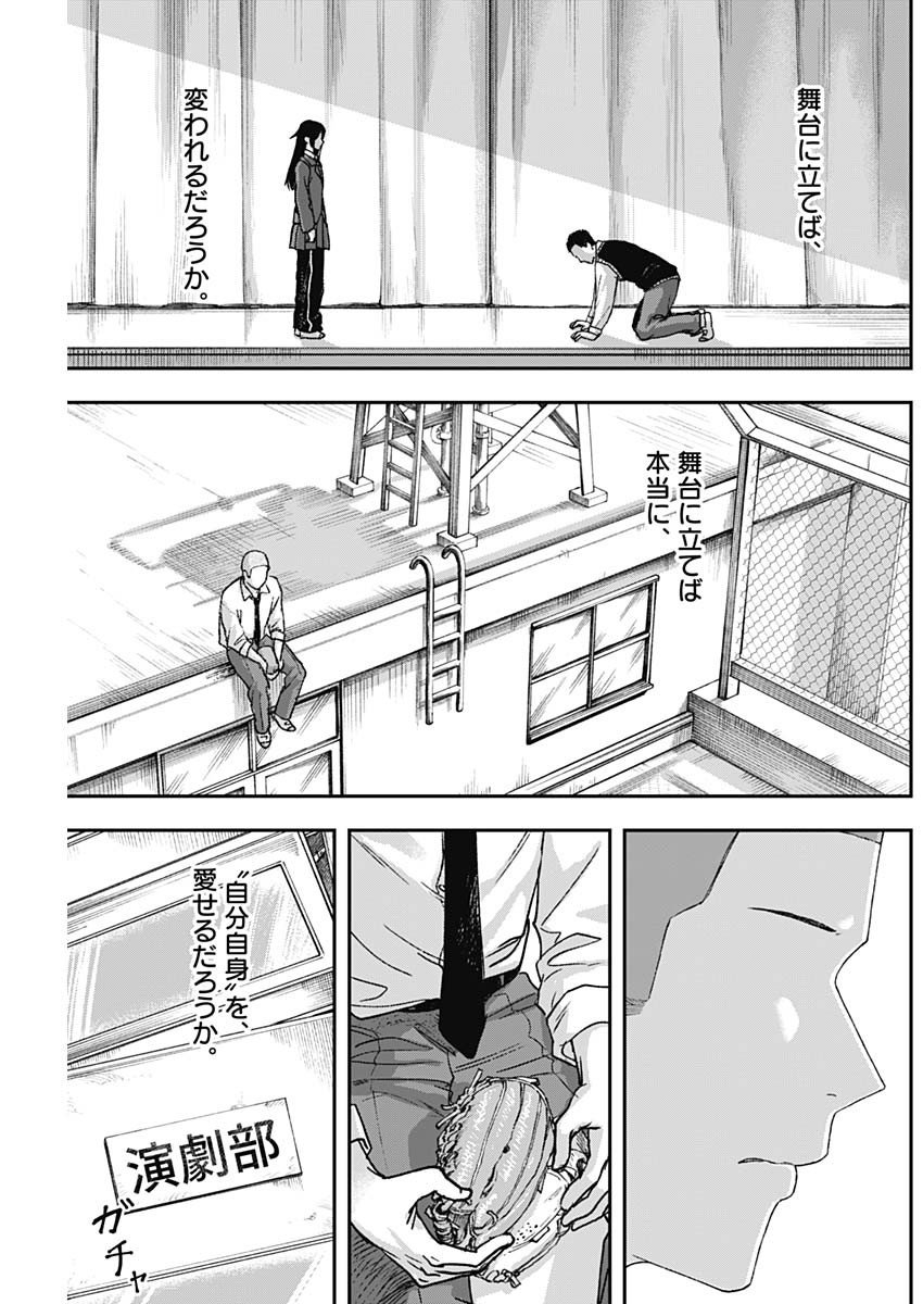 Geki-dou - Chapter 3 - Page 29