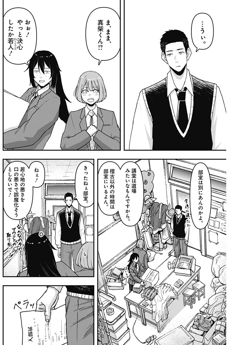 Geki-dou - Chapter 3 - Page 30