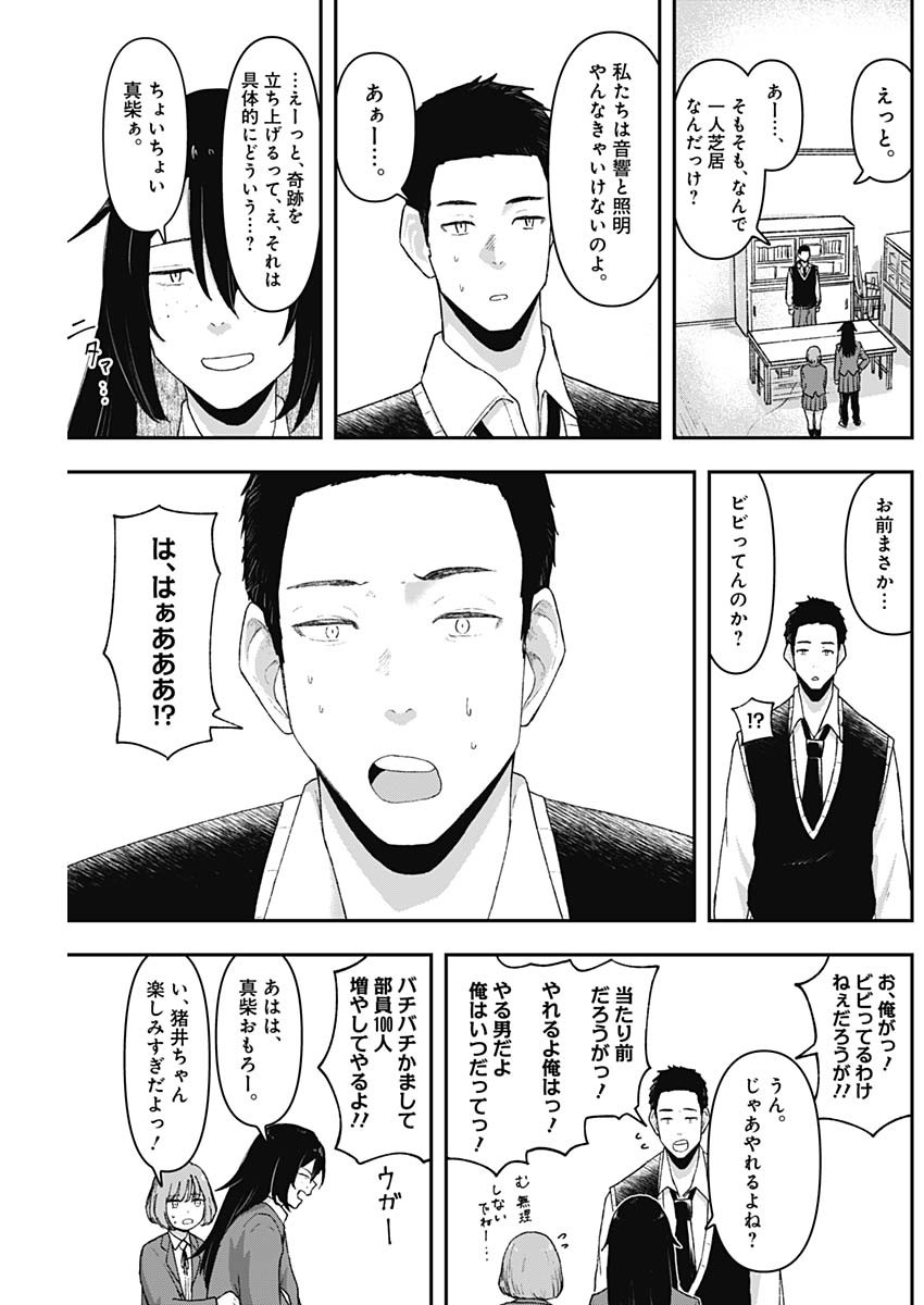 Geki-dou - Chapter 3 - Page 39