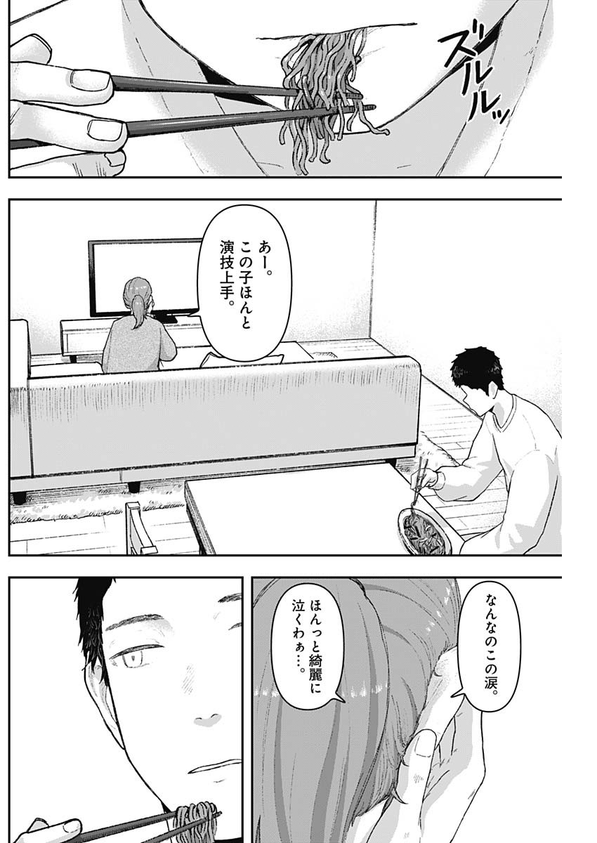 Geki-dou - Chapter 3 - Page 4