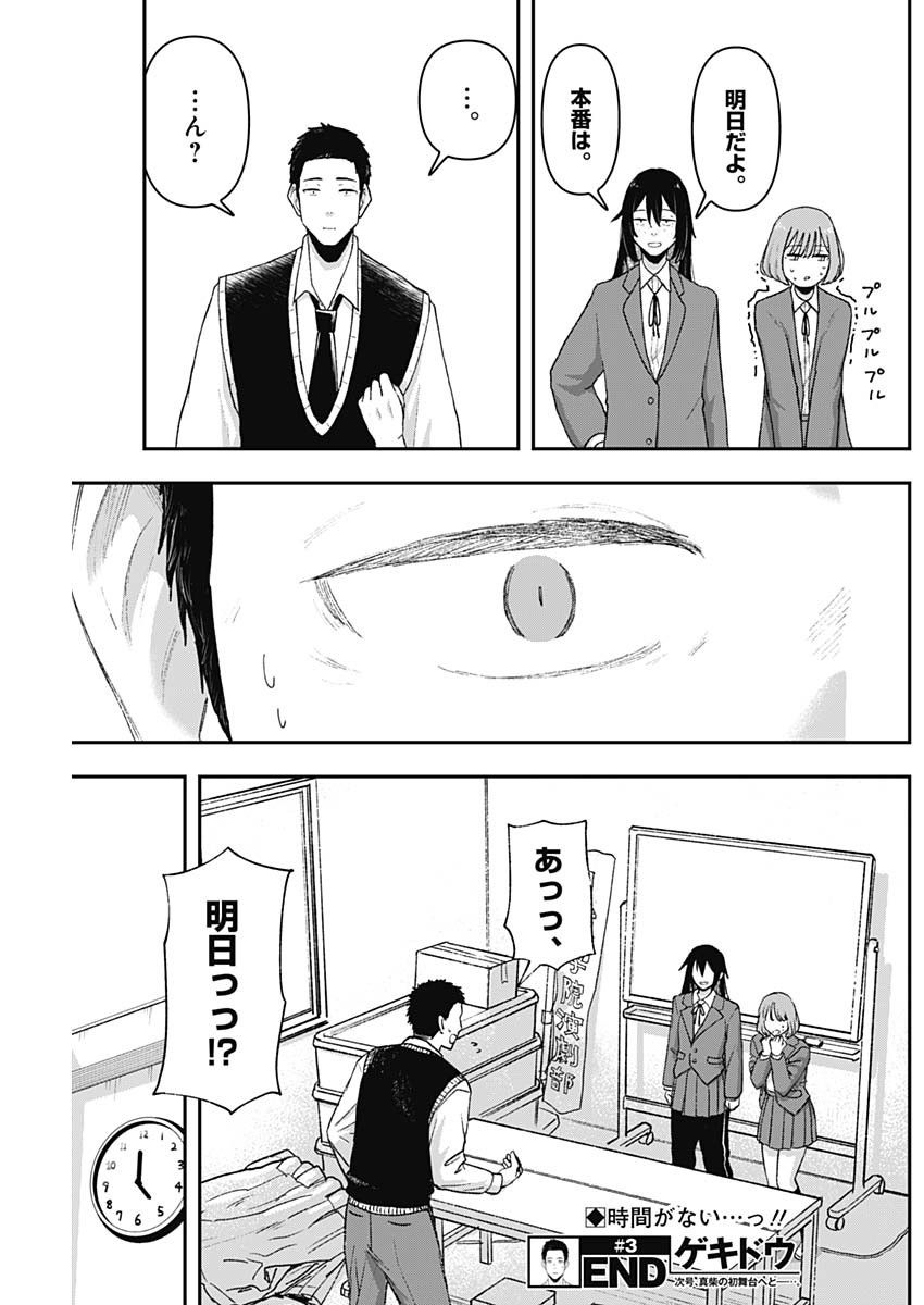 Geki-dou - Chapter 3 - Page 41