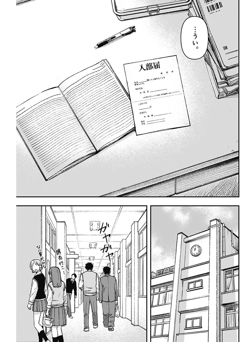 Geki-dou - Chapter 3 - Page 9