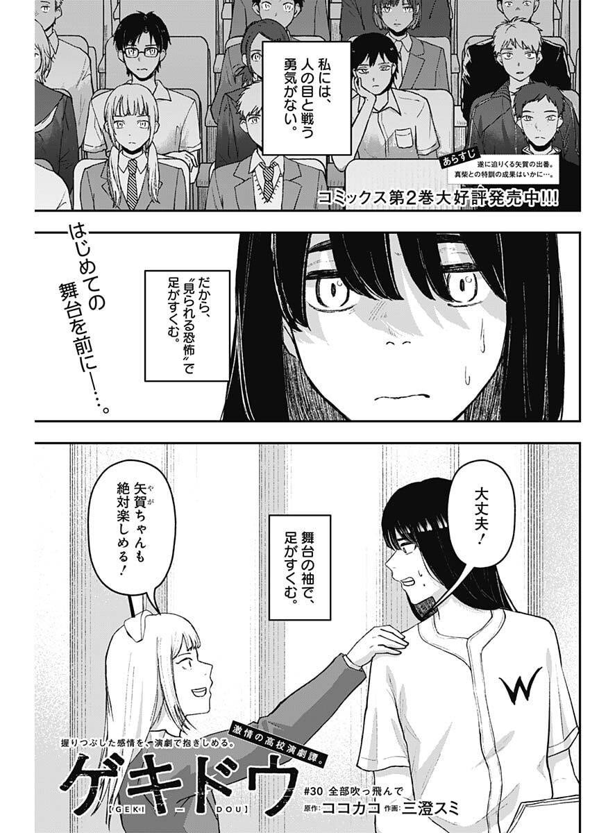 Geki-dou - Chapter 30 - Page 1