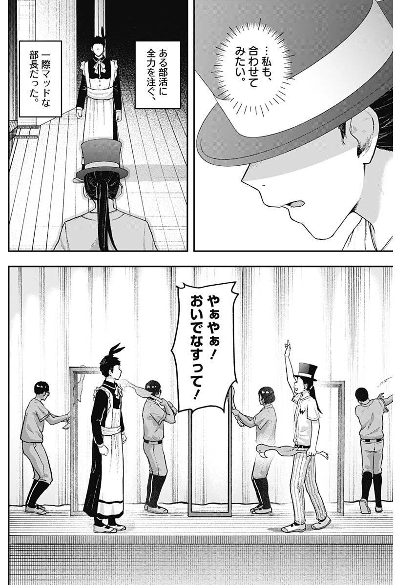 Geki-dou - Chapter 30 - Page 10