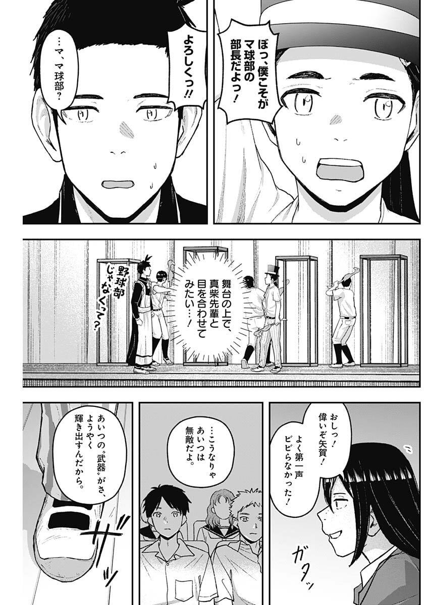 Geki-dou - Chapter 30 - Page 11