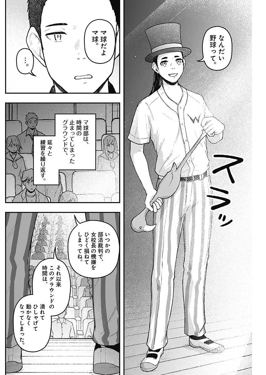 Geki-dou - Chapter 30 - Page 12