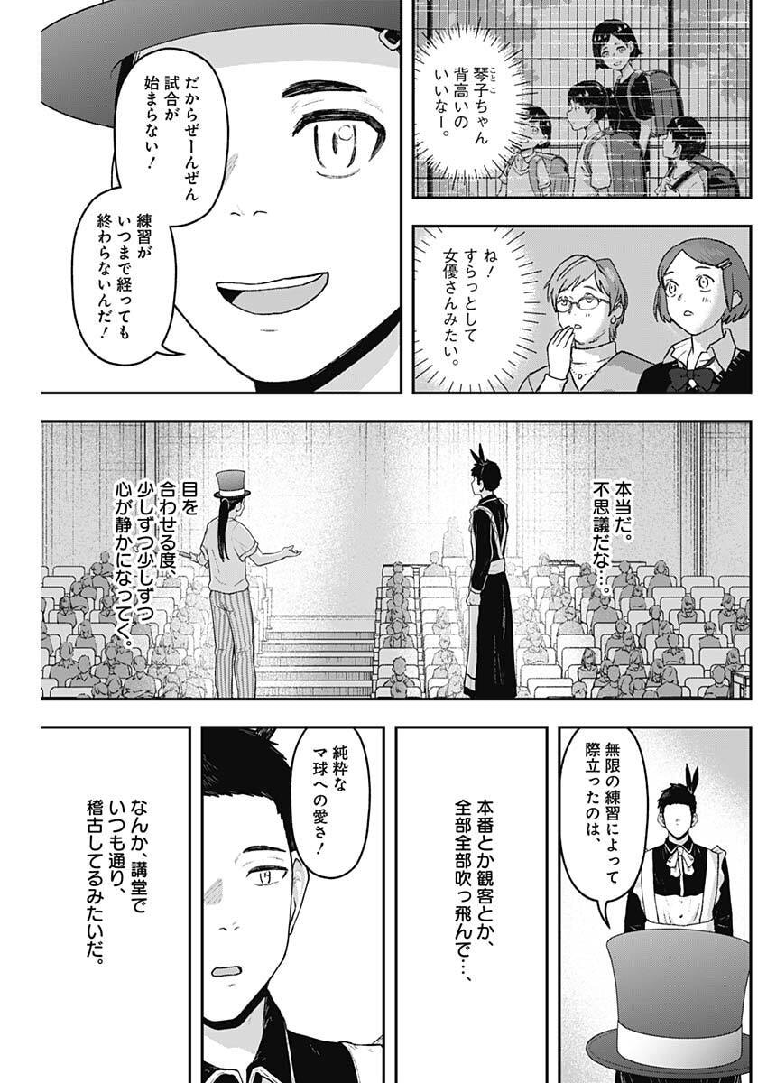 Geki-dou - Chapter 30 - Page 13