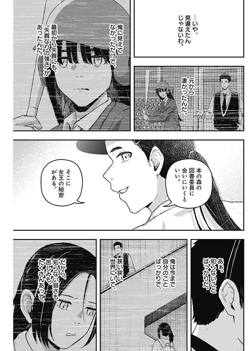 Geki-dou - Chapter 30 - Page 15