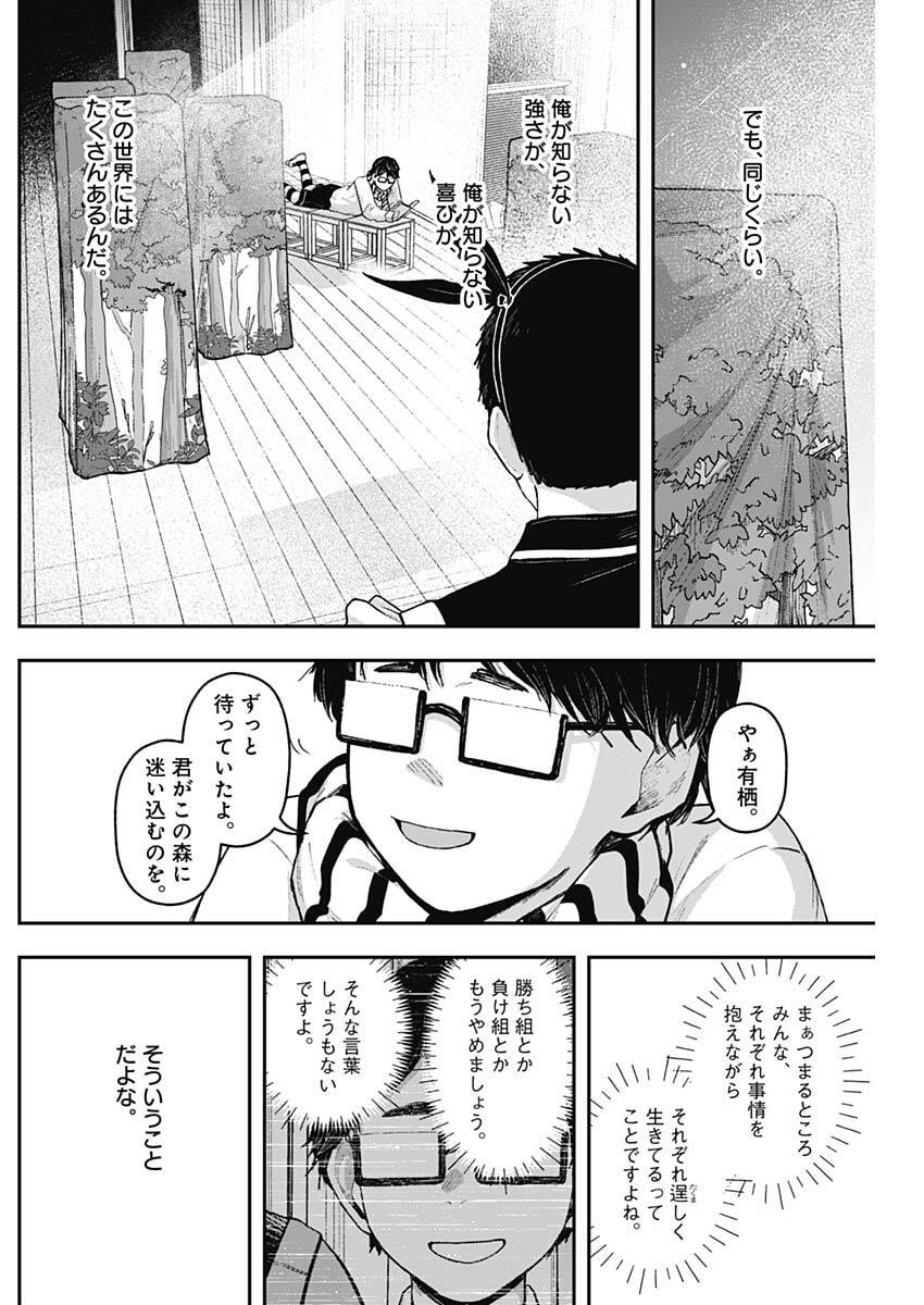 Geki-dou - Chapter 30 - Page 16