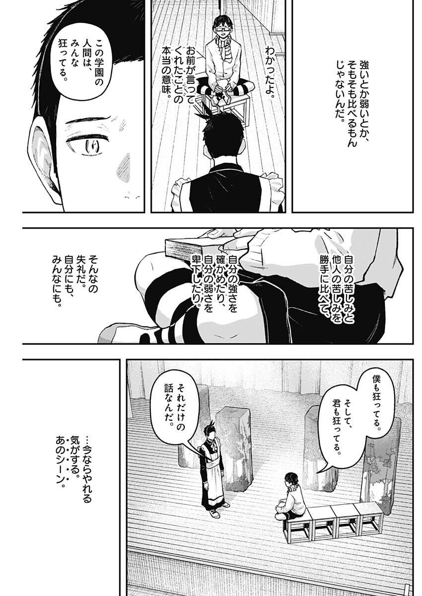 Geki-dou - Chapter 30 - Page 17