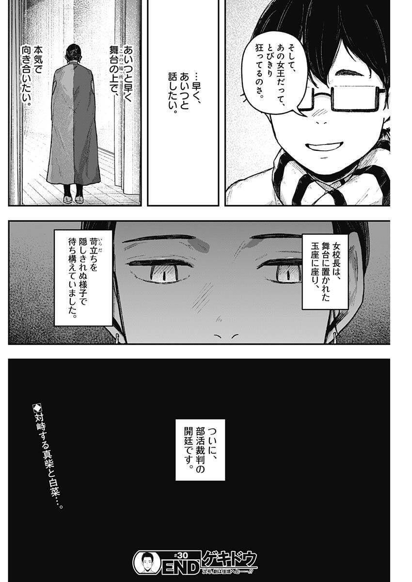 Geki-dou - Chapter 30 - Page 18