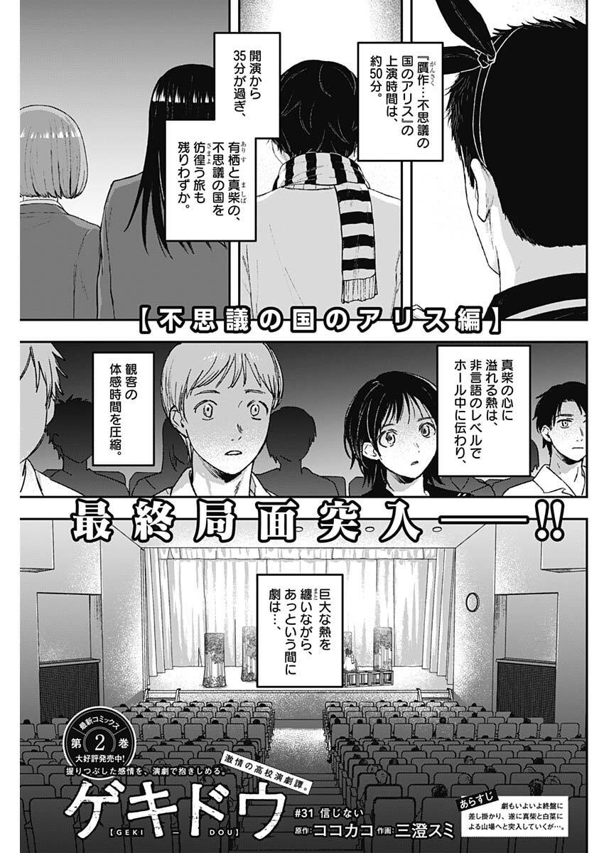 Geki-dou - Chapter 31 - Page 1