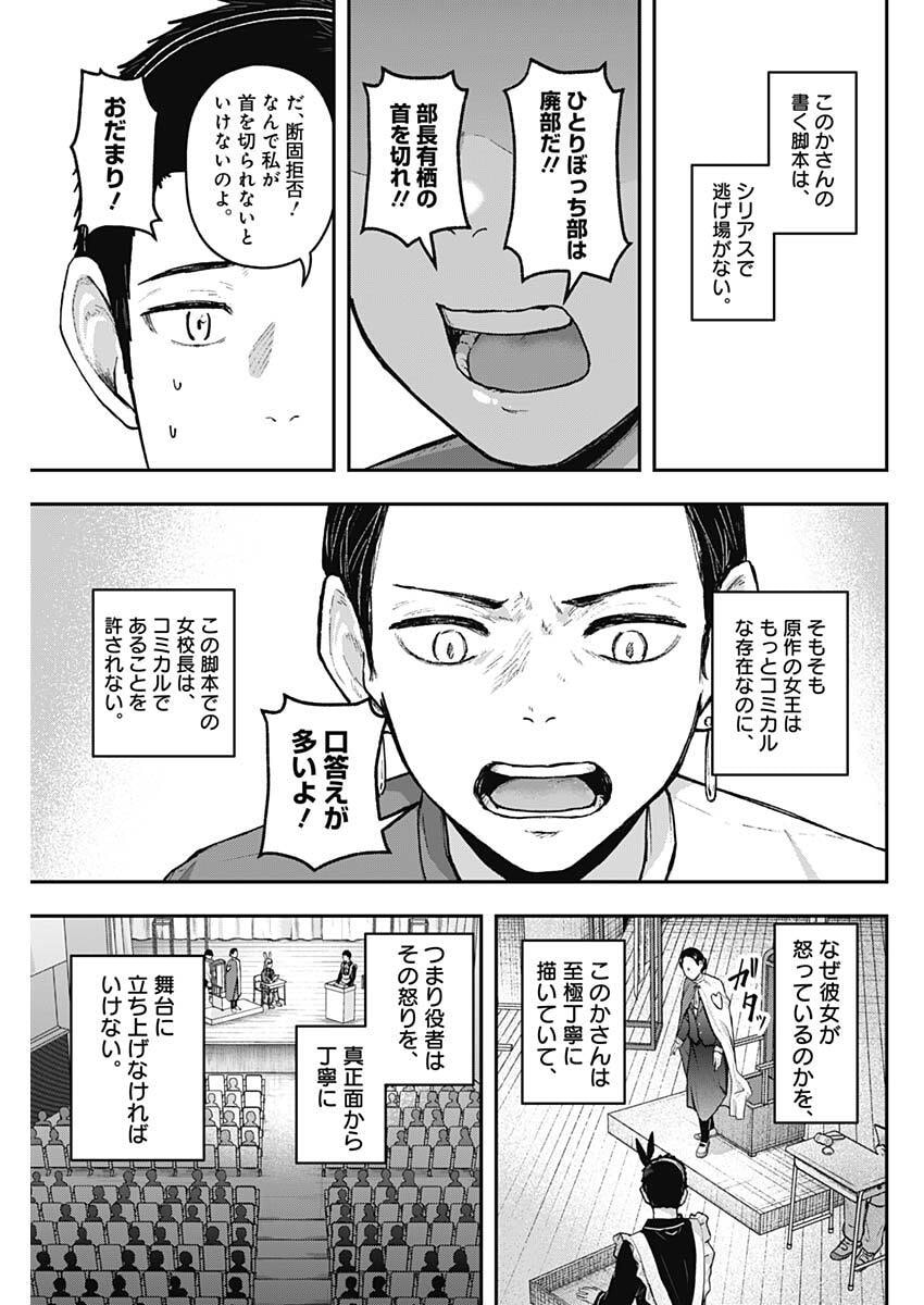 Geki-dou - Chapter 31 - Page 11