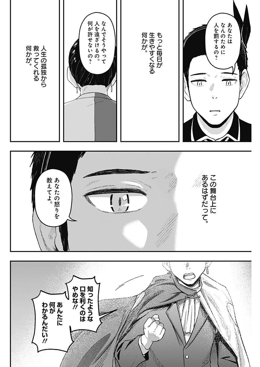 Geki-dou - Chapter 31 - Page 14