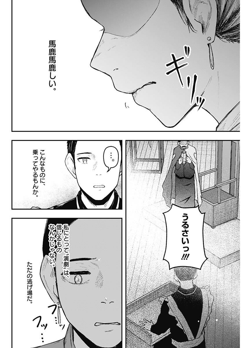 Geki-dou - Chapter 31 - Page 16