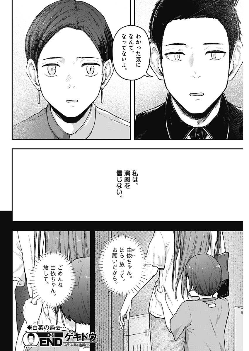 Geki-dou - Chapter 31 - Page 18