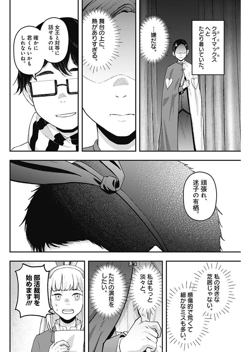 Geki-dou - Chapter 31 - Page 2