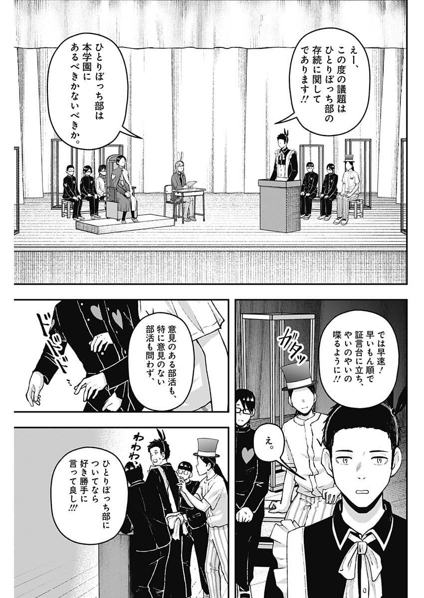 Geki-dou - Chapter 31 - Page 3