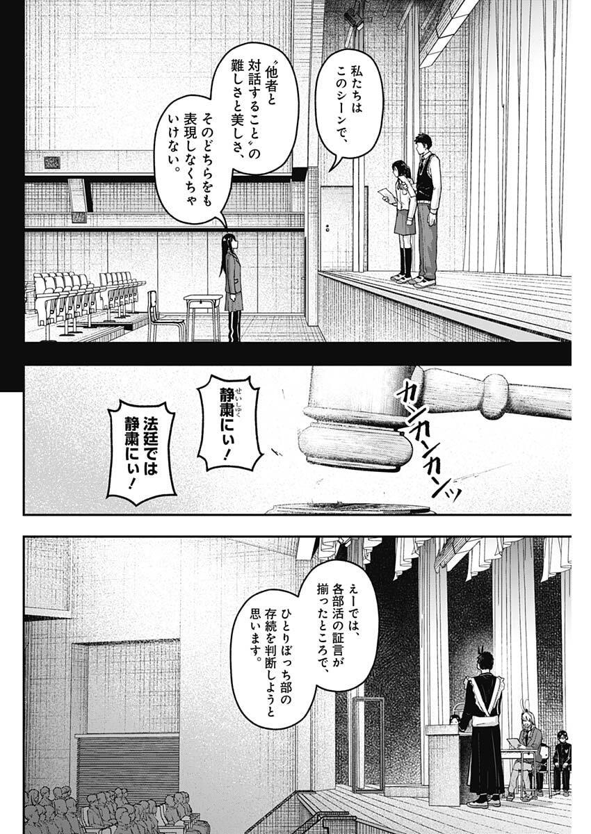 Geki-dou - Chapter 31 - Page 6