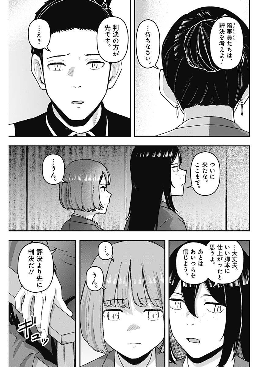 Geki-dou - Chapter 31 - Page 7