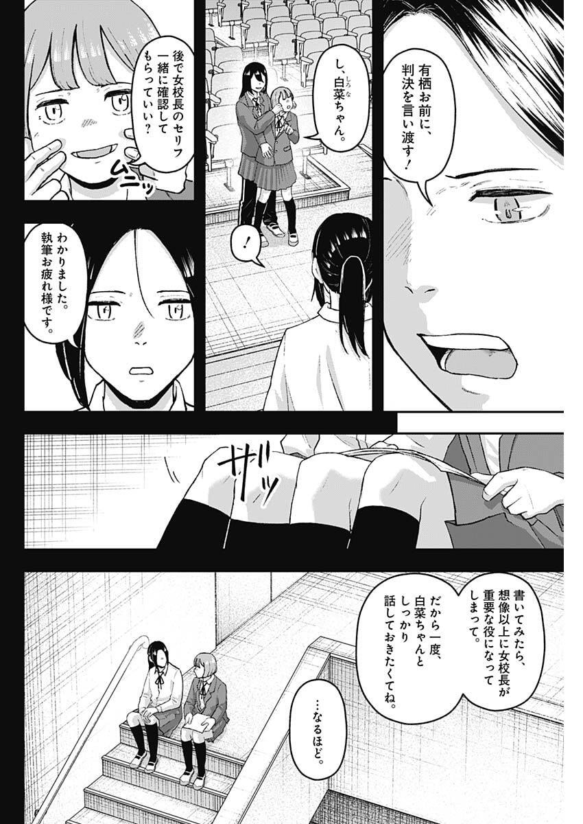 Geki-dou - Chapter 31 - Page 8