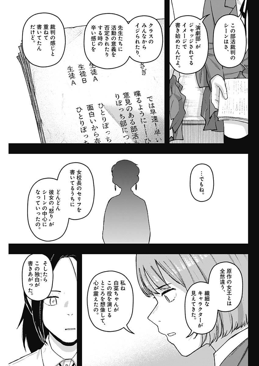 Geki-dou - Chapter 31 - Page 9