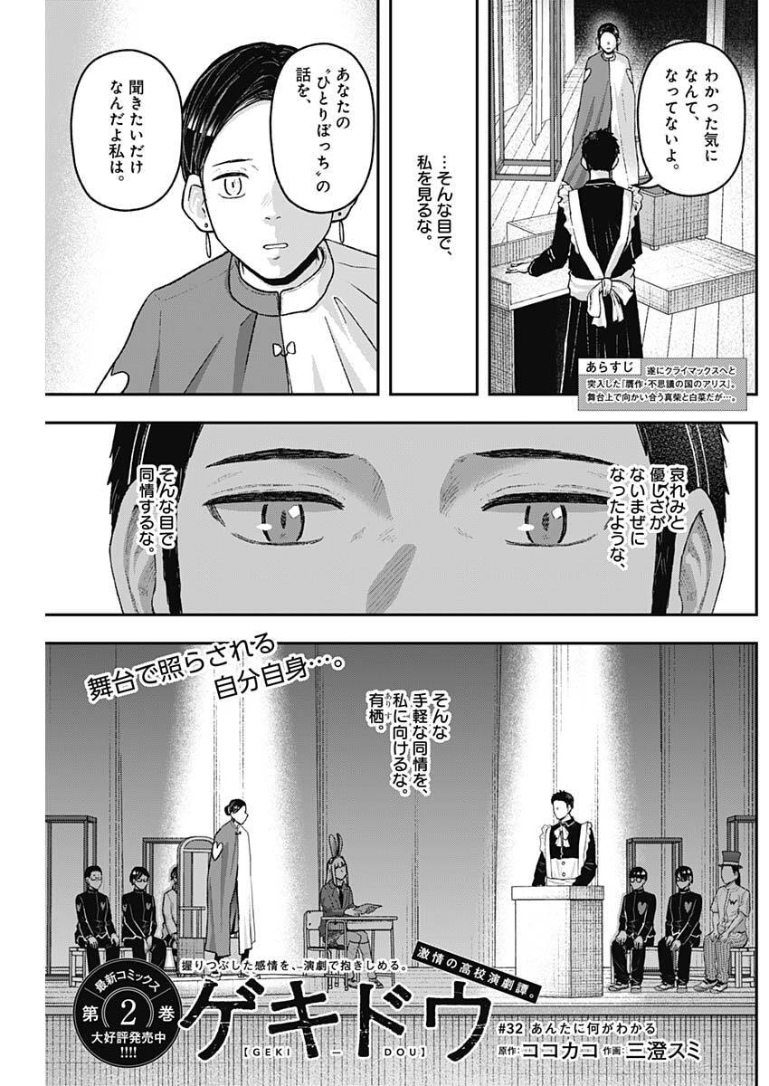 Geki-dou - Chapter 32 - Page 1