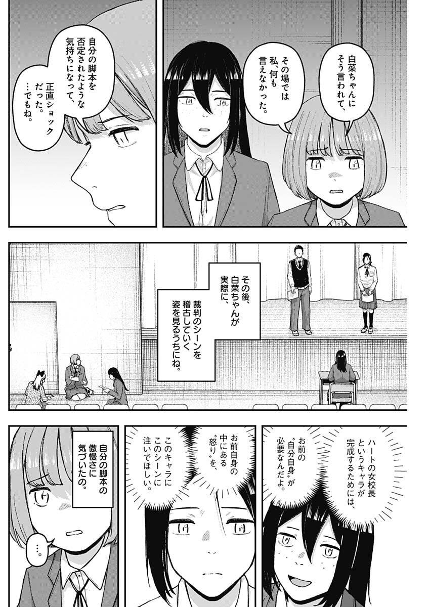 Geki-dou - Chapter 32 - Page 10