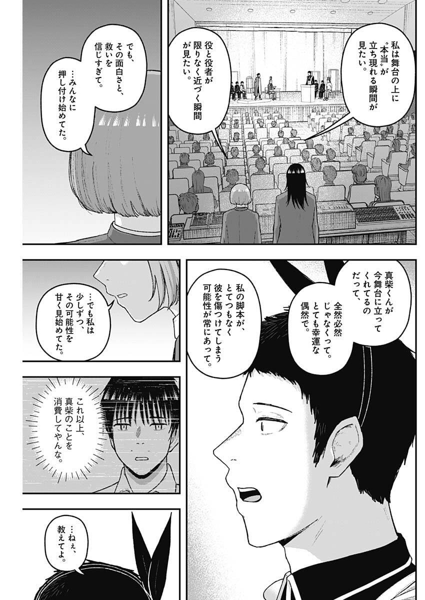 Geki-dou - Chapter 32 - Page 11