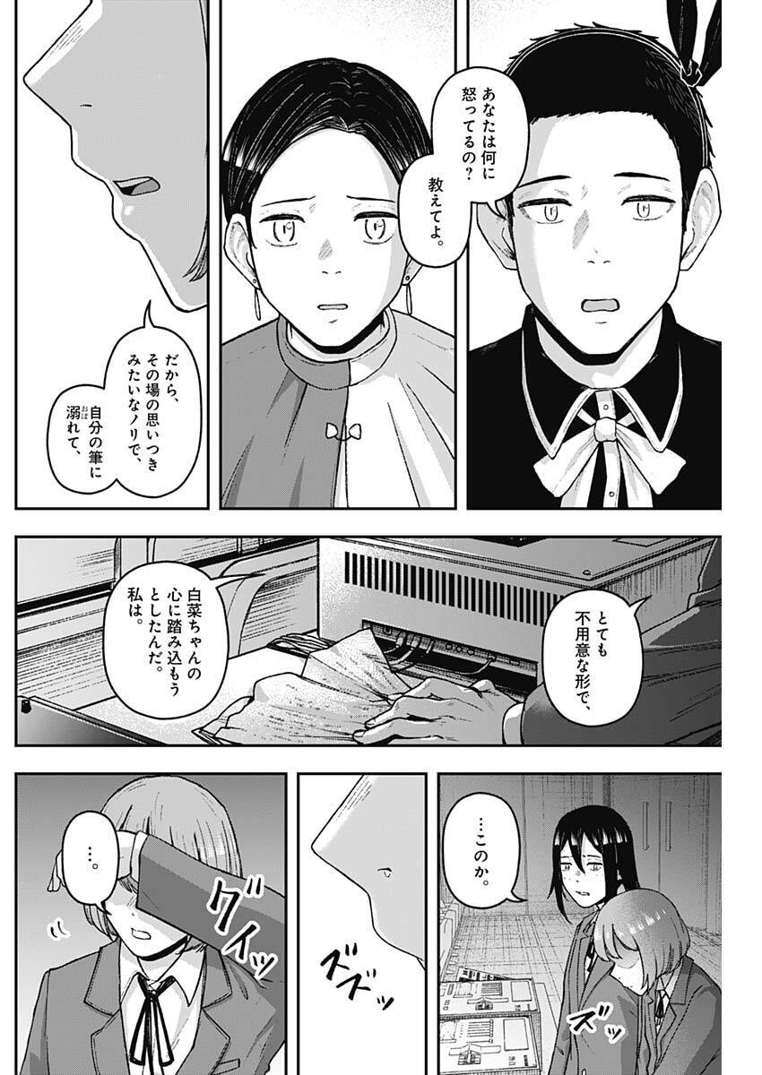 Geki-dou - Chapter 32 - Page 12