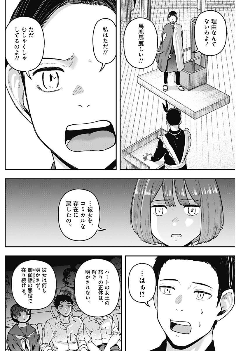 Geki-dou - Chapter 32 - Page 14