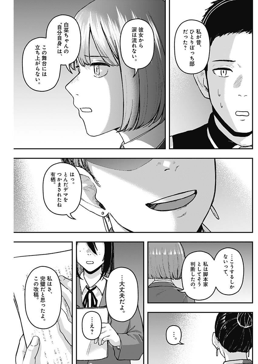 Geki-dou - Chapter 32 - Page 15