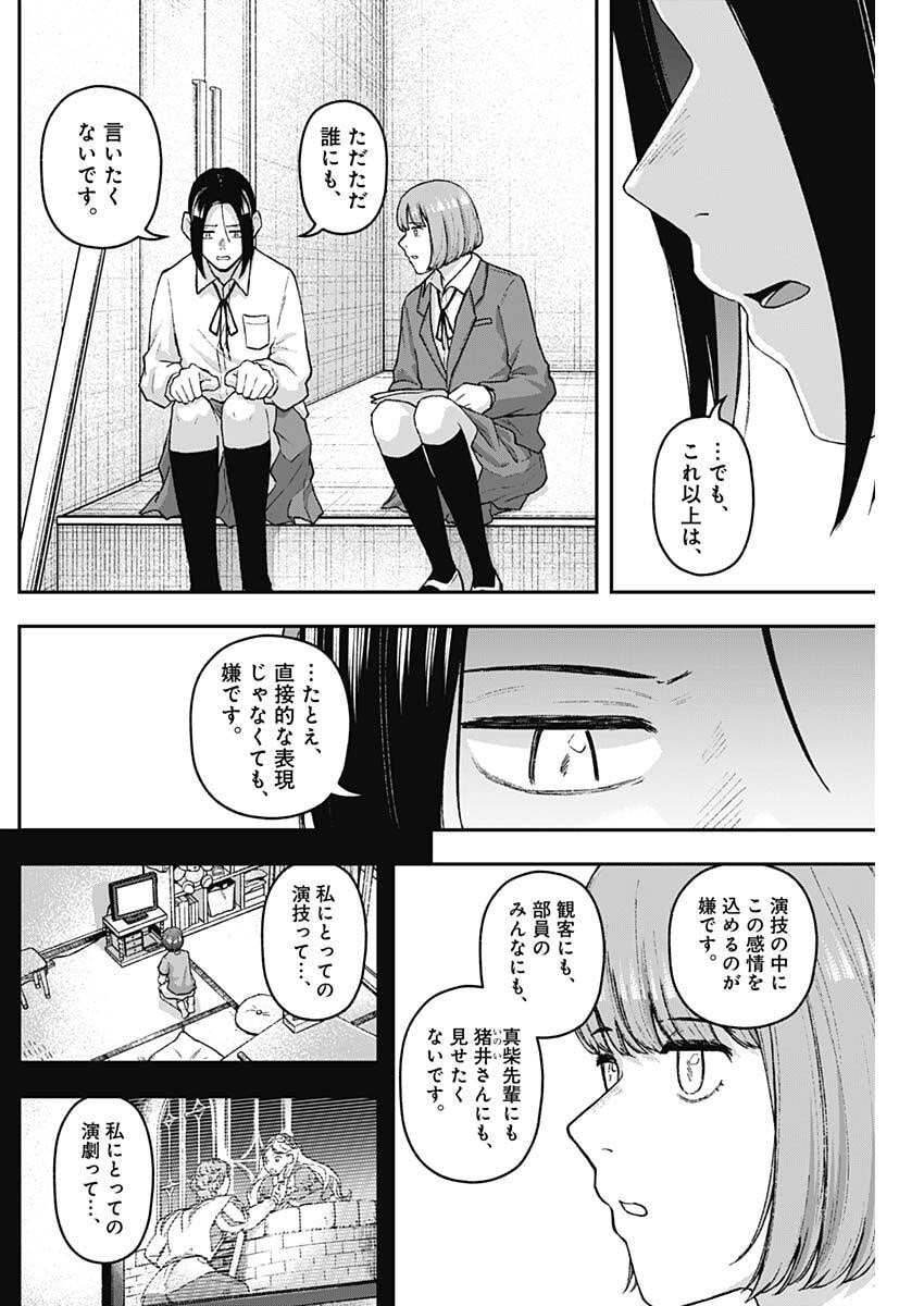 Geki-dou - Chapter 32 - Page 8