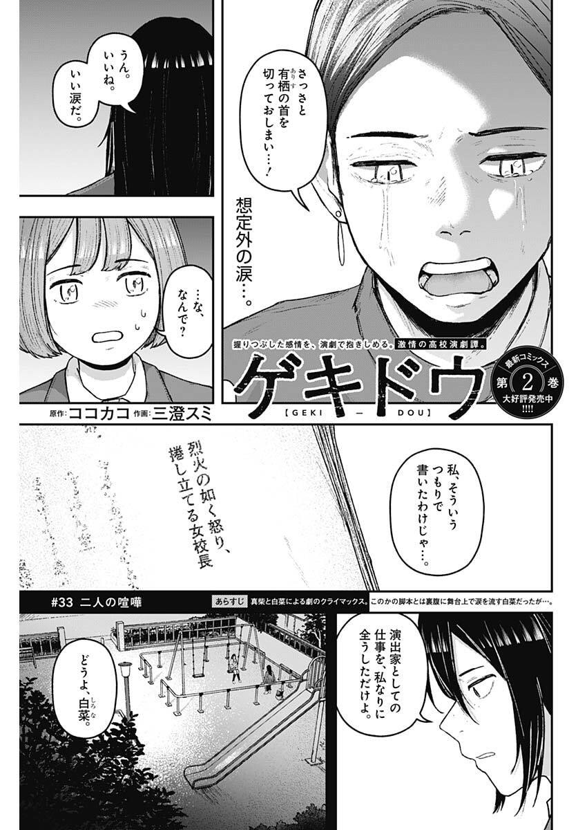 Geki-dou - Chapter 33 - Page 1