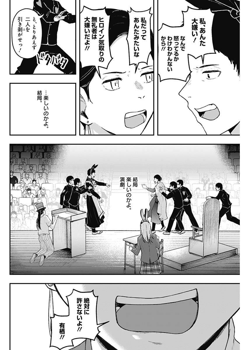 Geki-dou - Chapter 33 - Page 10