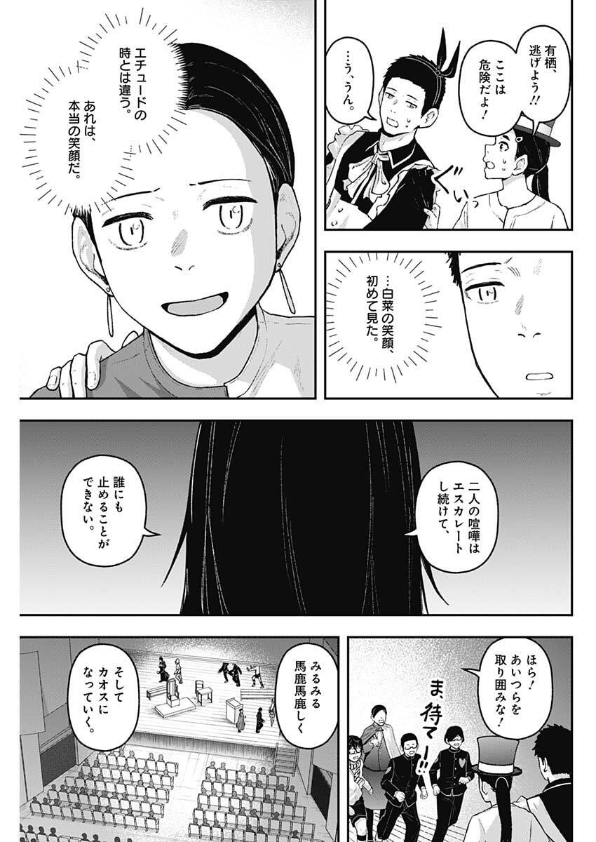 Geki-dou - Chapter 33 - Page 11