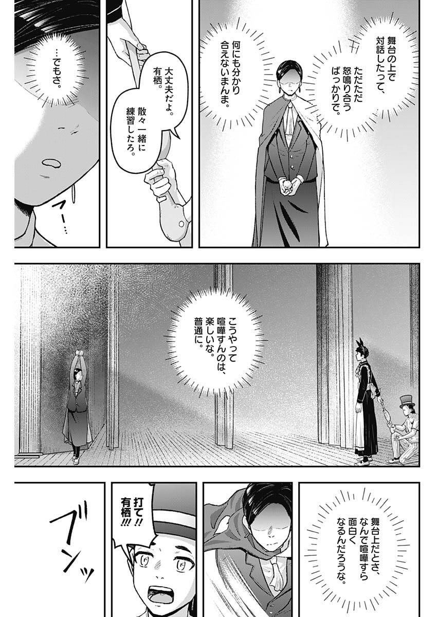 Geki-dou - Chapter 33 - Page 13