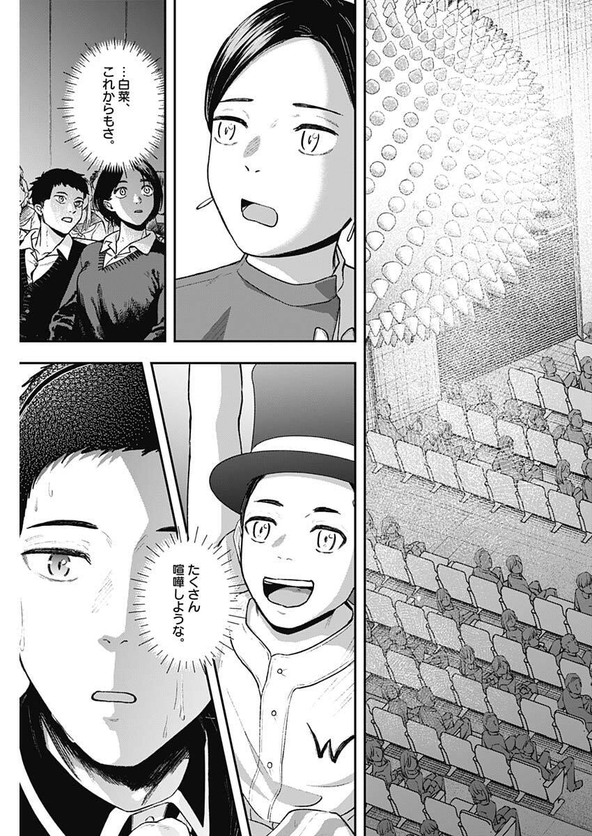 Geki-dou - Chapter 33 - Page 15