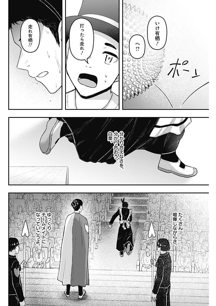 Geki-dou - Chapter 33 - Page 16