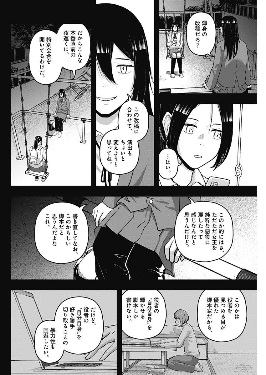 Geki-dou - Chapter 33 - Page 2