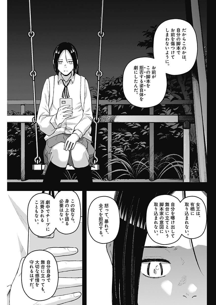 Geki-dou - Chapter 33 - Page 3