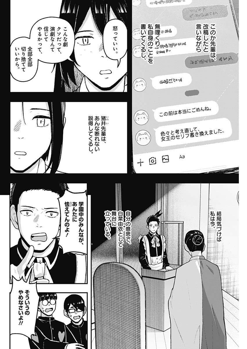 Geki-dou - Chapter 33 - Page 6