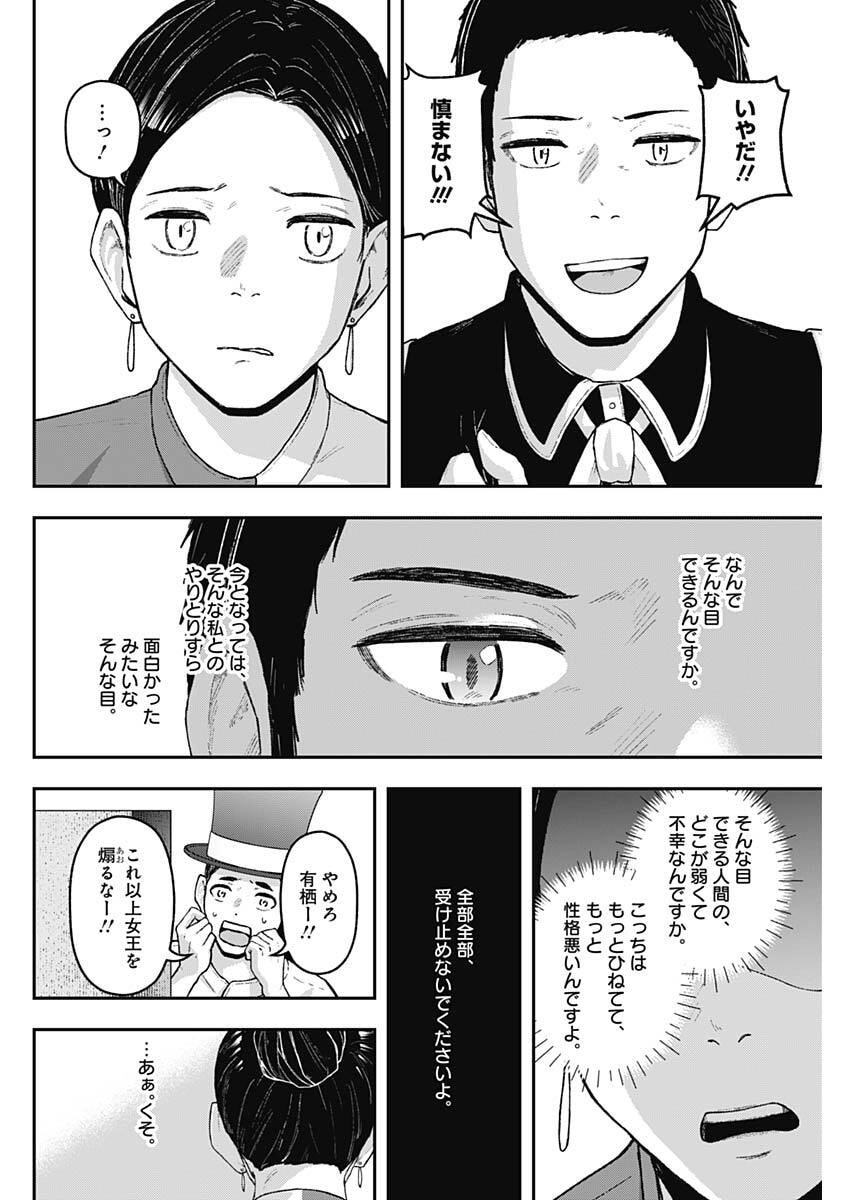 Geki-dou - Chapter 33 - Page 8