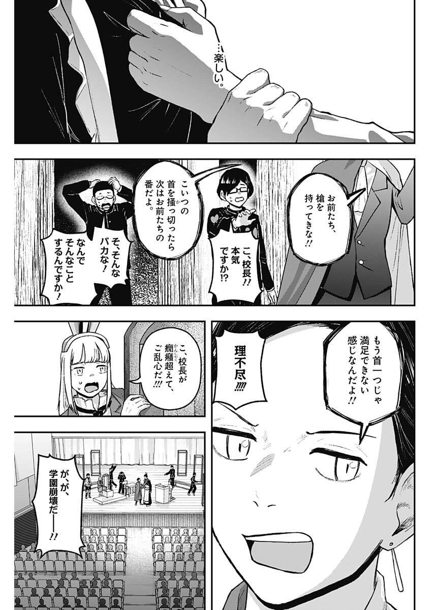 Geki-dou - Chapter 33 - Page 9