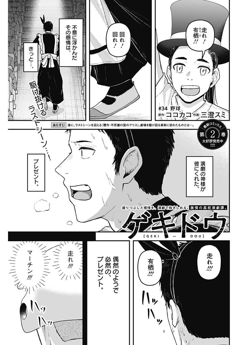Geki-dou - Chapter 34 - Page 1