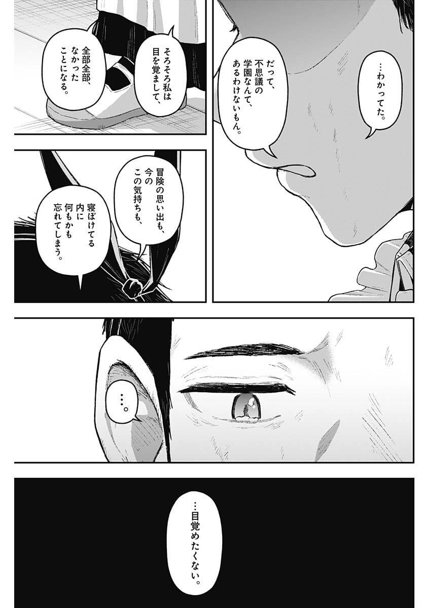 Geki-dou - Chapter 34 - Page 13